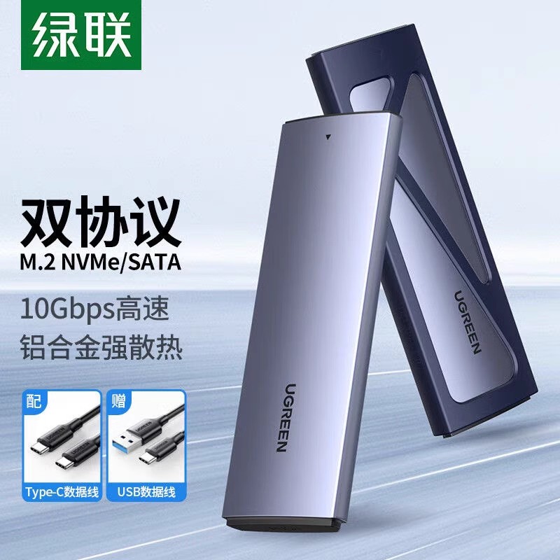 Ugreen绿联CM578硬盘盒M.2 NVMe/SATA双协议Type-C3.2固态15509
