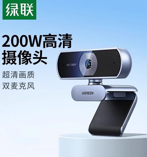 绿联usb外接电脑摄像头套装