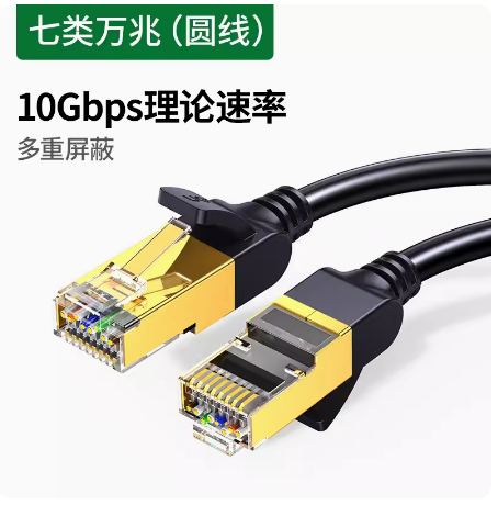 绿联UGREEN七类万兆网线Cat7 RJ45 Lan Ethernet Network Cable