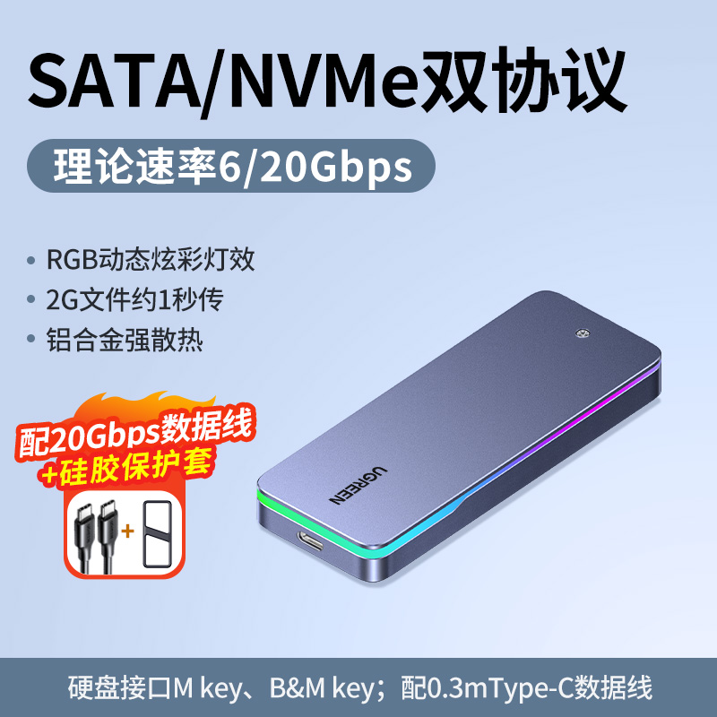 Ugreen绿联CM777m.2固态硬盘盒nvme/sata转typec硬盘ssdRGB 25665