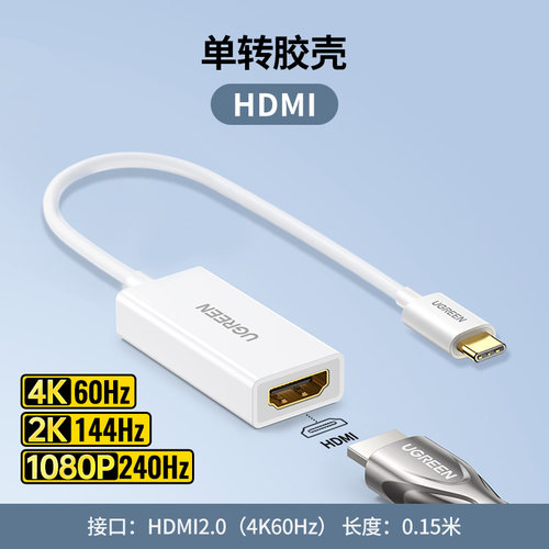 UGREEN绿联40273 Type-c转HDMI转换器USB-C to HDMI Adapter 4K
