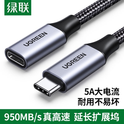 Ugreen绿联US372Type-C延长线公对母USB-C3.1gen2数据80810 30205
