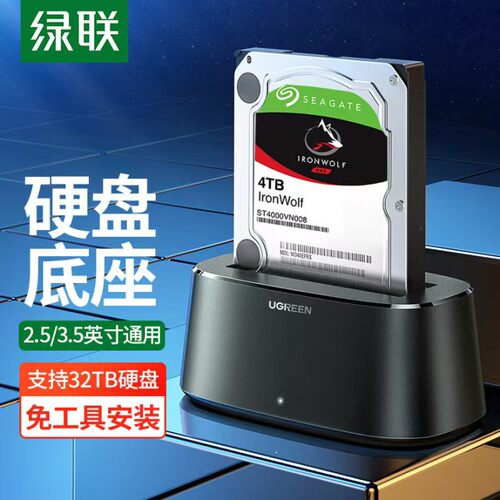UGREEN绿联50740 USB 3.0 to SATA hard drive expansion base