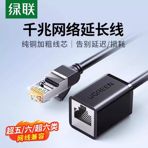 Ugreen绿联 Cat6 Ethernet Extension Cable RJ45网线延长线NW112