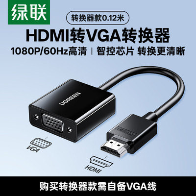 UGREEN绿联 HDMI Male to VGA Female Adapter/Converter 1080P