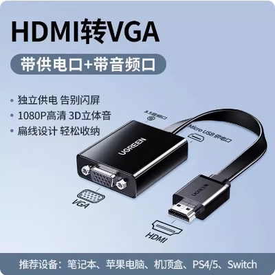 UGREEN绿联40248 HDMI to VGA Adapter Converter HDMI转VGA40253