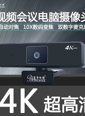 蓝色妖姬T3600超高清4K电脑摄像头带麦台式机笔记本视频会议直播
