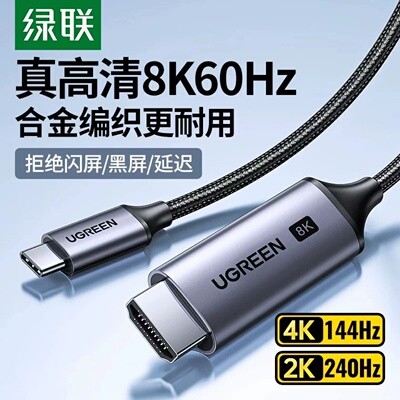 Ugreen绿联90451 Type-C to HDMI 2.1 HD 8K adapter cable转接线