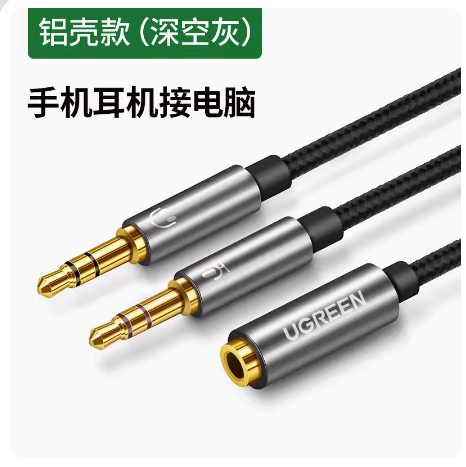 绿联AV140 电脑耳机转接头线麦克风二合一转换手机耳麦音频一分二