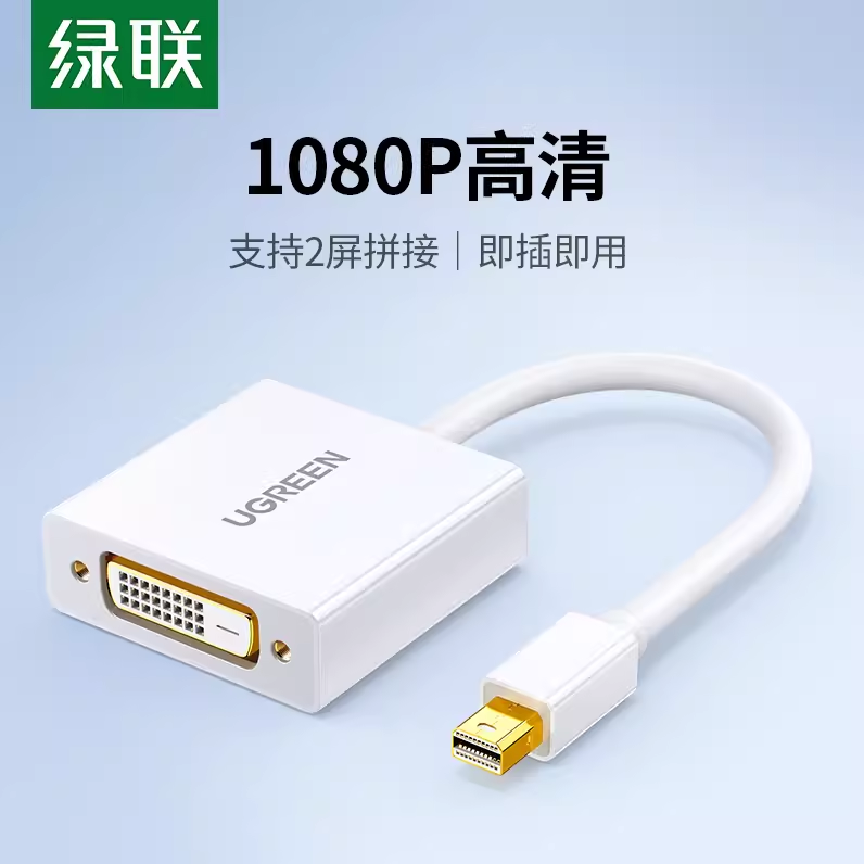 UGREEN绿联 MiniDP转DVI转换器Surface迷你dp转接头接投影10402