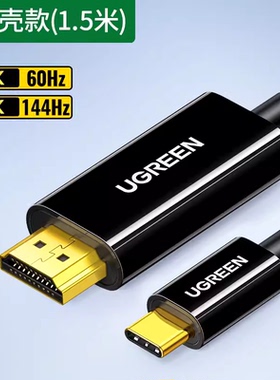 Ugreen绿联MM121type-C转hdmi转换线4K高清投屏60824 30841 50503