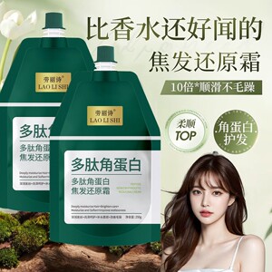 多肽角蛋白直发膏焦发还原霜柔顺修复干枯毛躁烫染干枯毛躁