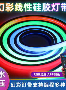 幻彩可编程led硅胶灯带24v线性灯条嵌入式酒吧氛围灯门头流水变色