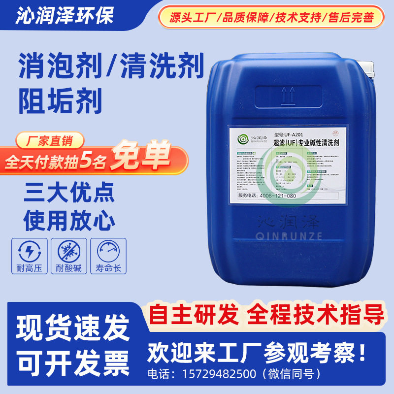 厂家直销专用消泡剂DTRO纳滤超滤膜清洗剂专用阻垢剂A剂B剂酸碱剂