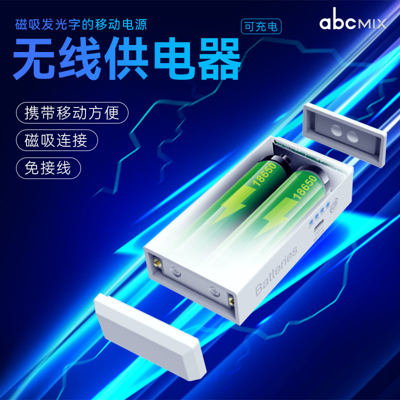 厂家直销携带移动发光字配件（无线供电器）/拍前请询问客服迷你