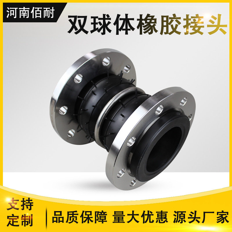 厂家直销可曲挠橡胶接头 耐磨耐腐蚀耐酸碱减震 双球体橡胶伸缩节