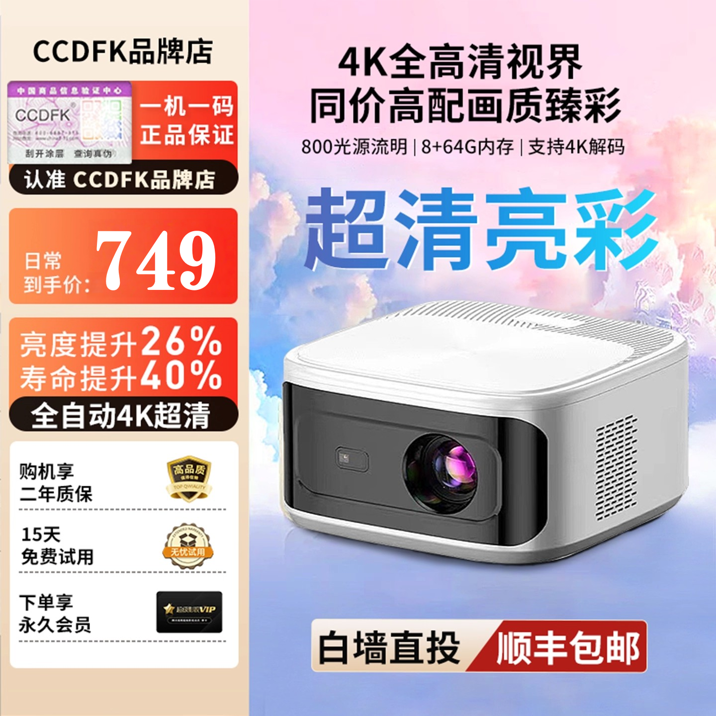 CCDFK.智萤投影仪自动对焦臻享K6超高清家用小型宿舍学生投影机