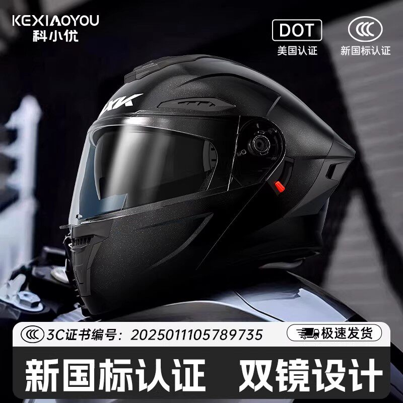 科小优摩托车头盔揭面盔轻便防风保暖男女通用四季款安全防护头盔