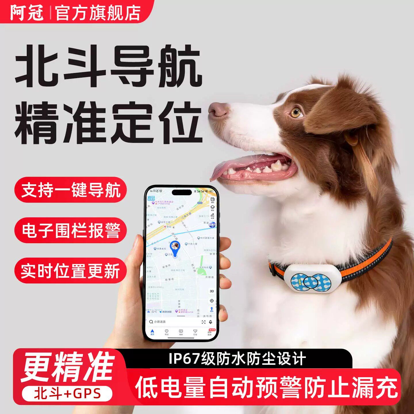 阿冠宠物定位器gps北斗卫星跟踪防丢猫狗通用穿戴带项圈智能定位
