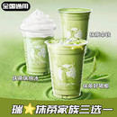 抹茶系列幸兑换券 瑞咖啡代下单抹茶瑞纳冰拿铁好喝椰新品