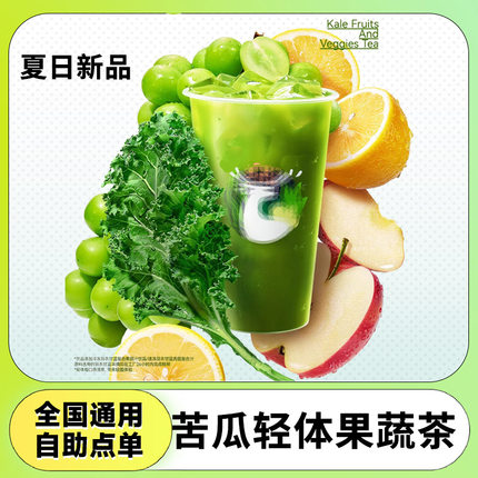 瑞幸咖啡果蔬茶代下单羽衣苦瓜轻体果蔬茶甘蓝夏日新品兑换券