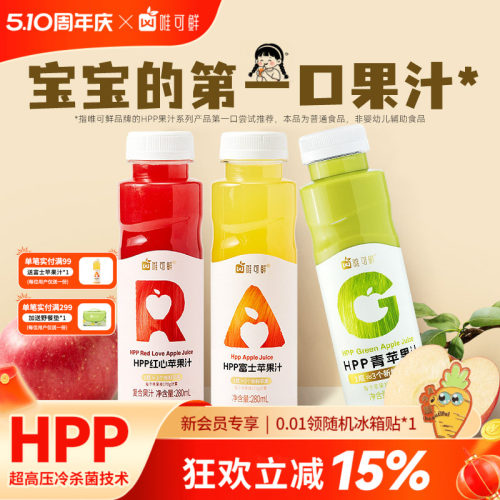 唯可鲜HPP苹果汁儿童宝宝