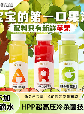 唯可鲜hpp青苹果汁饮料富士红心儿童宝宝纯果汁100%鲜榨280ml*6瓶