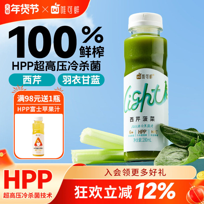 唯可鲜HPP芹菜汁羽衣甘蓝西芹汁100%鲜榨纯果蔬汁轻液断280ml*6瓶,咖啡/麦片/冲饮,纯果蔬汁/纯果汁,淘宝优惠券,粉丝福利购,淘宝优惠卷