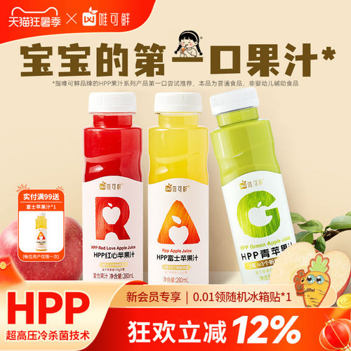 唯可鲜HPP苹果汁儿童宝宝