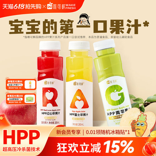 唯可鲜HPP苹果汁儿童宝宝