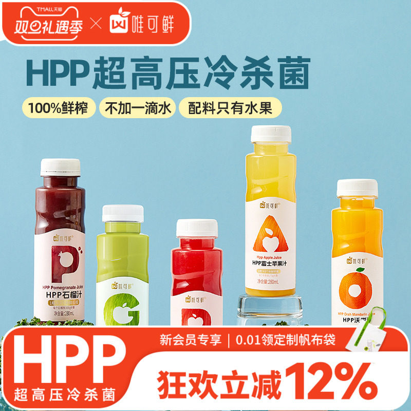 唯可鲜HPP果汁富士青苹果汁100%鲜榨儿童宝宝健康无添加280ml