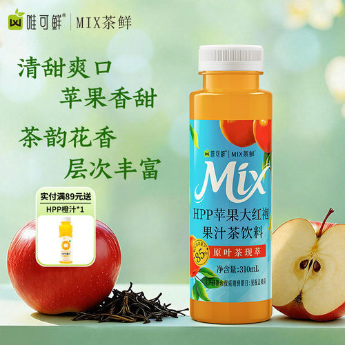 唯可鲜HPP苹果大红袍果汁茶饮料