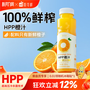 6瓶 唯可鲜HPP橙汁橘汁饮料儿童宝宝100%鲜榨纯果汁280ml 新品