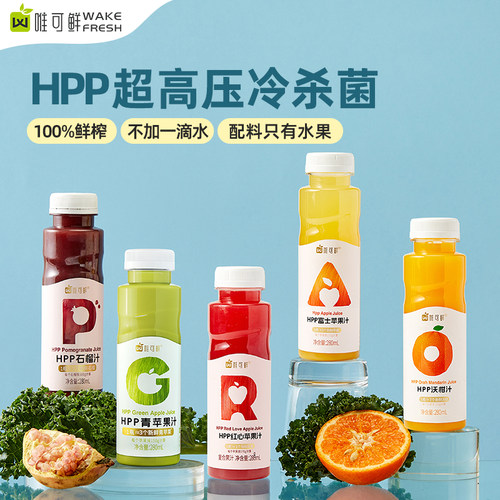 唯可鲜HPP纯果汁饮料富士红心青苹果汁100%鲜榨儿童宝宝饮品280ml