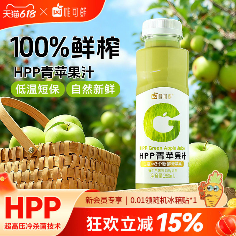 唯可鲜HPP青苹果汁饮料100%鲜榨不加水儿童宝宝纯果汁280ml*6瓶