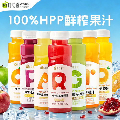 唯可鲜HPP100%鲜榨纯果汁