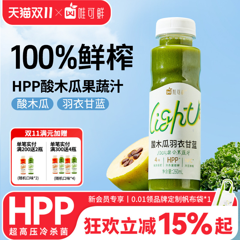 唯可鲜HPP酸木瓜羽衣甘蓝果蔬汁