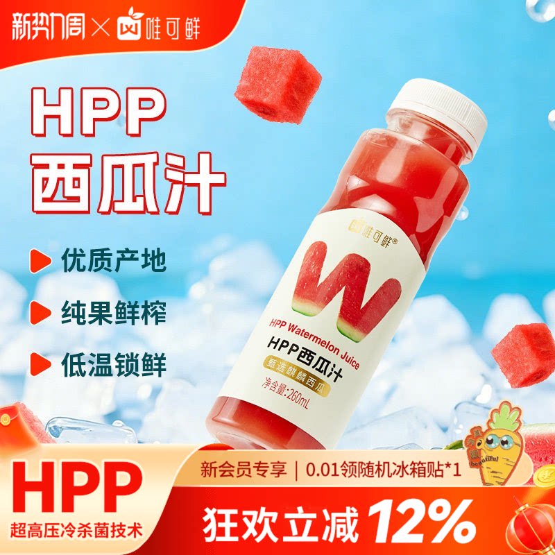 唯可鲜HPP麒麟西瓜汁饮料图片