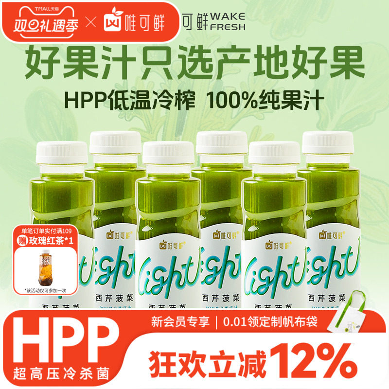 唯可鲜HPP果汁果蔬汁280ml*18瓶