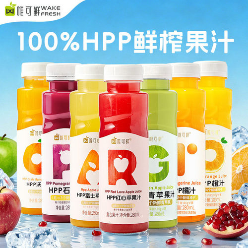 唯可鲜HPP100%鲜榨纯果汁