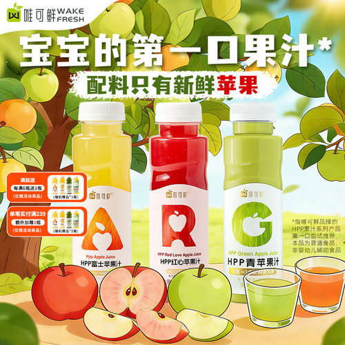 唯可鲜HPP红绿灯苹果汁饮料280ml