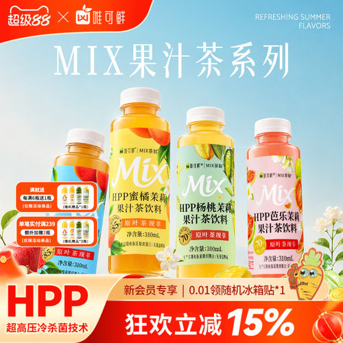 唯可鲜HPP芭乐茉莉果汁茶饮料