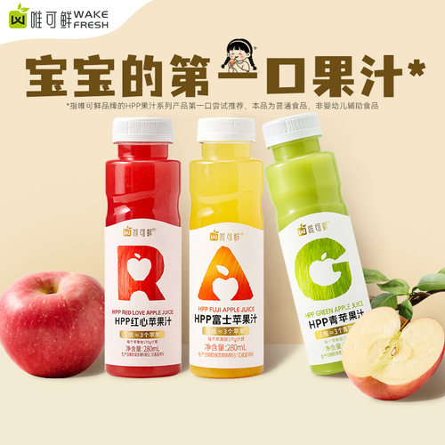 唯可鲜HPP苹果汁儿童宝宝