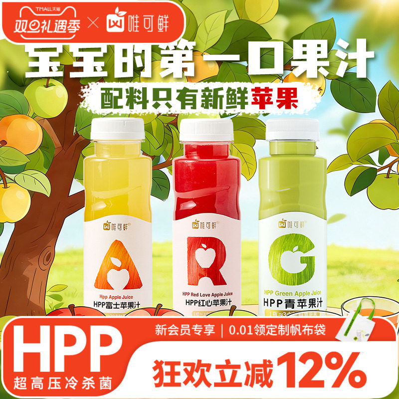 唯可鲜HPP苹果汁饮料280ml*6瓶