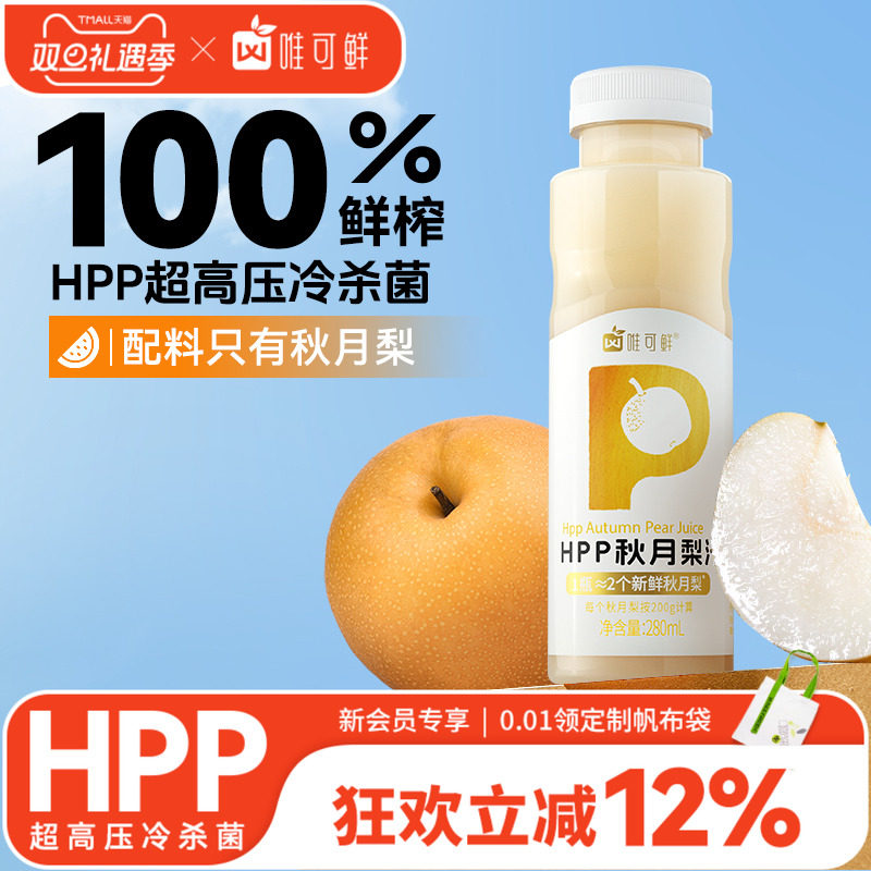 唯可鲜HPP秋月梨纯果汁