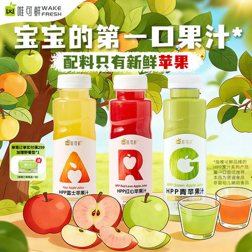 唯可鲜HPP红绿灯苹果汁饮料280ml