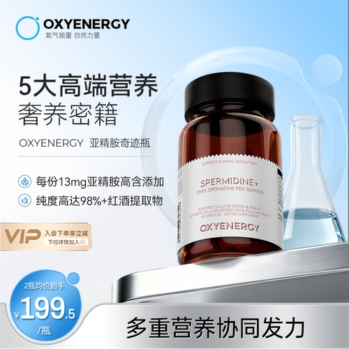 oxyenergy氧气能量亚精胺胶囊