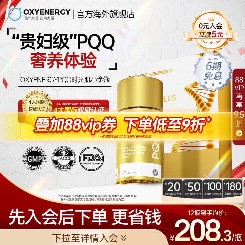 氧气能量时光肌pqq小金瓶亚精胺