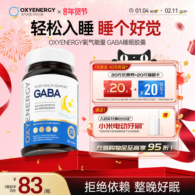 Oxyenergy氧气能量gaba氨基丁酸助官方旗舰店非褪黑素软糖