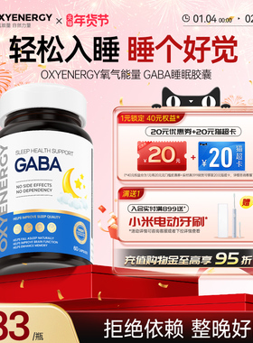 Oxyenergy氧气能量gaba氨基丁酸助官方旗舰店非褪黑素软糖